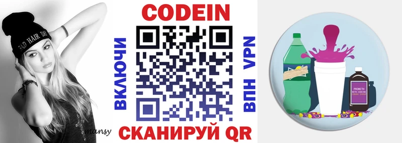 как найти наркотики Псков Кодеиновый сироп Lean напиток Lean (лин)